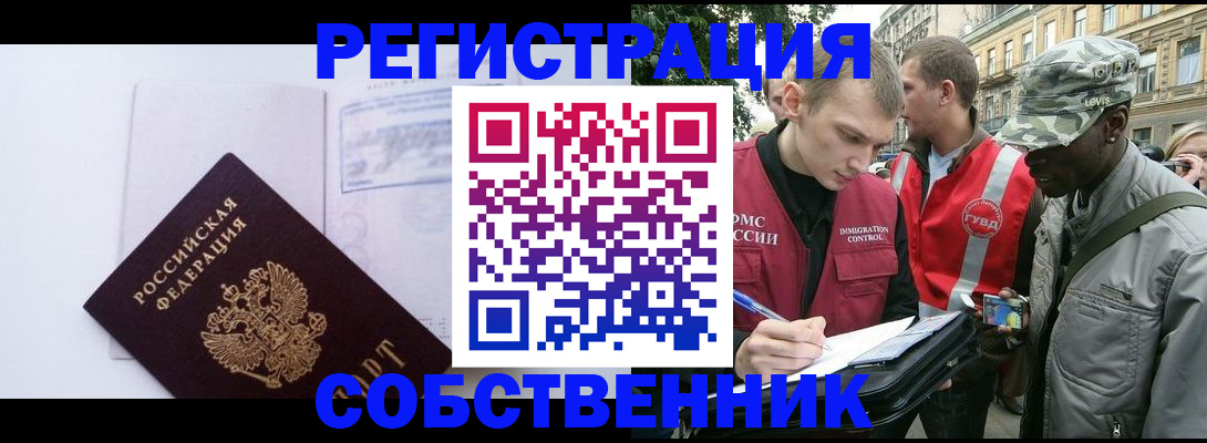 временная прописка в Богородицке